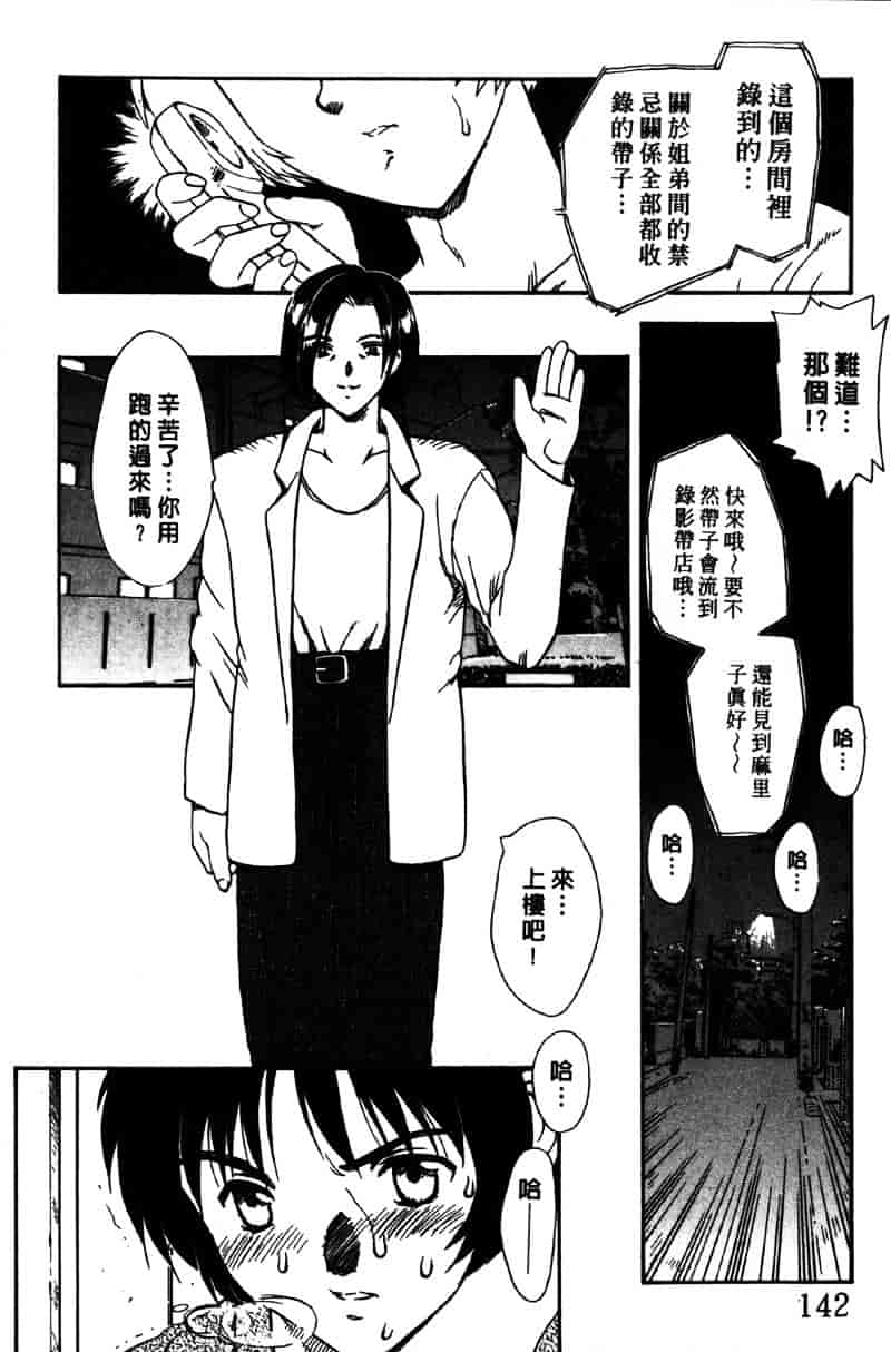 [飛龍乱] Masumi_第4集
