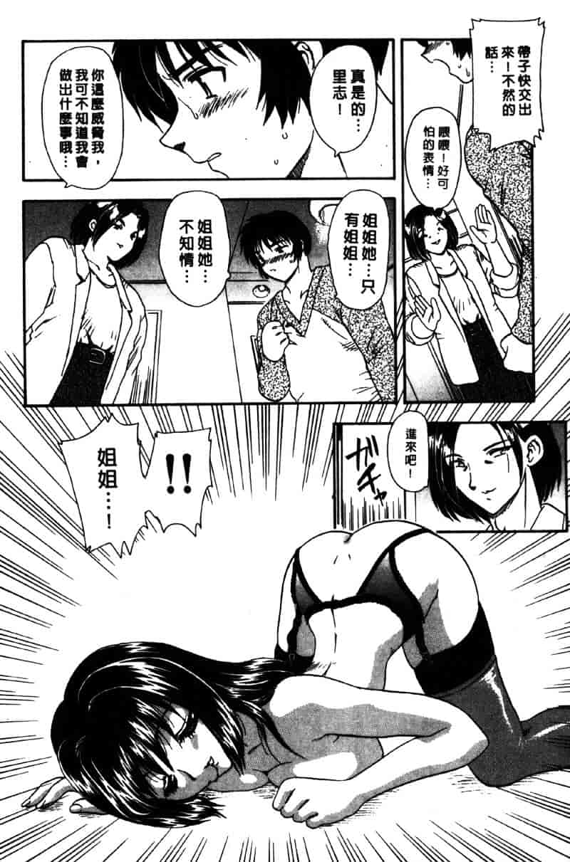 [飛龍乱] Masumi_第4集