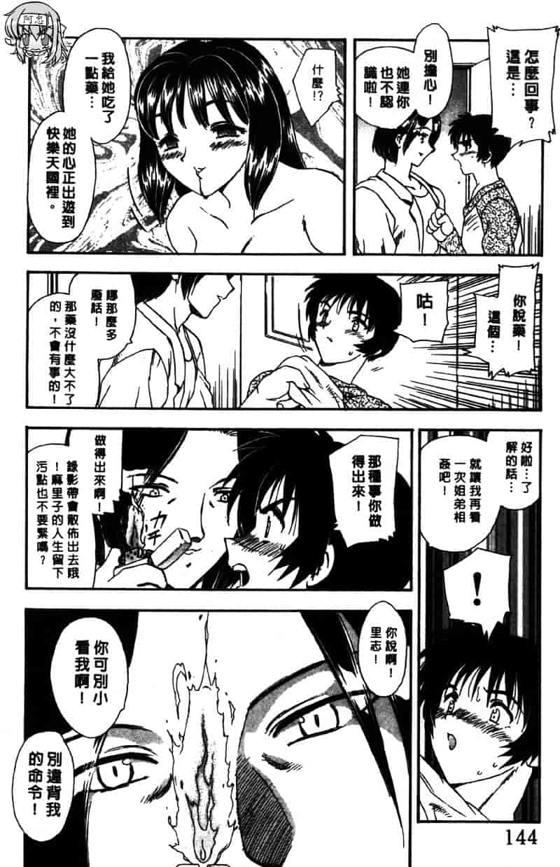 [飛龍乱] Masumi_第4集