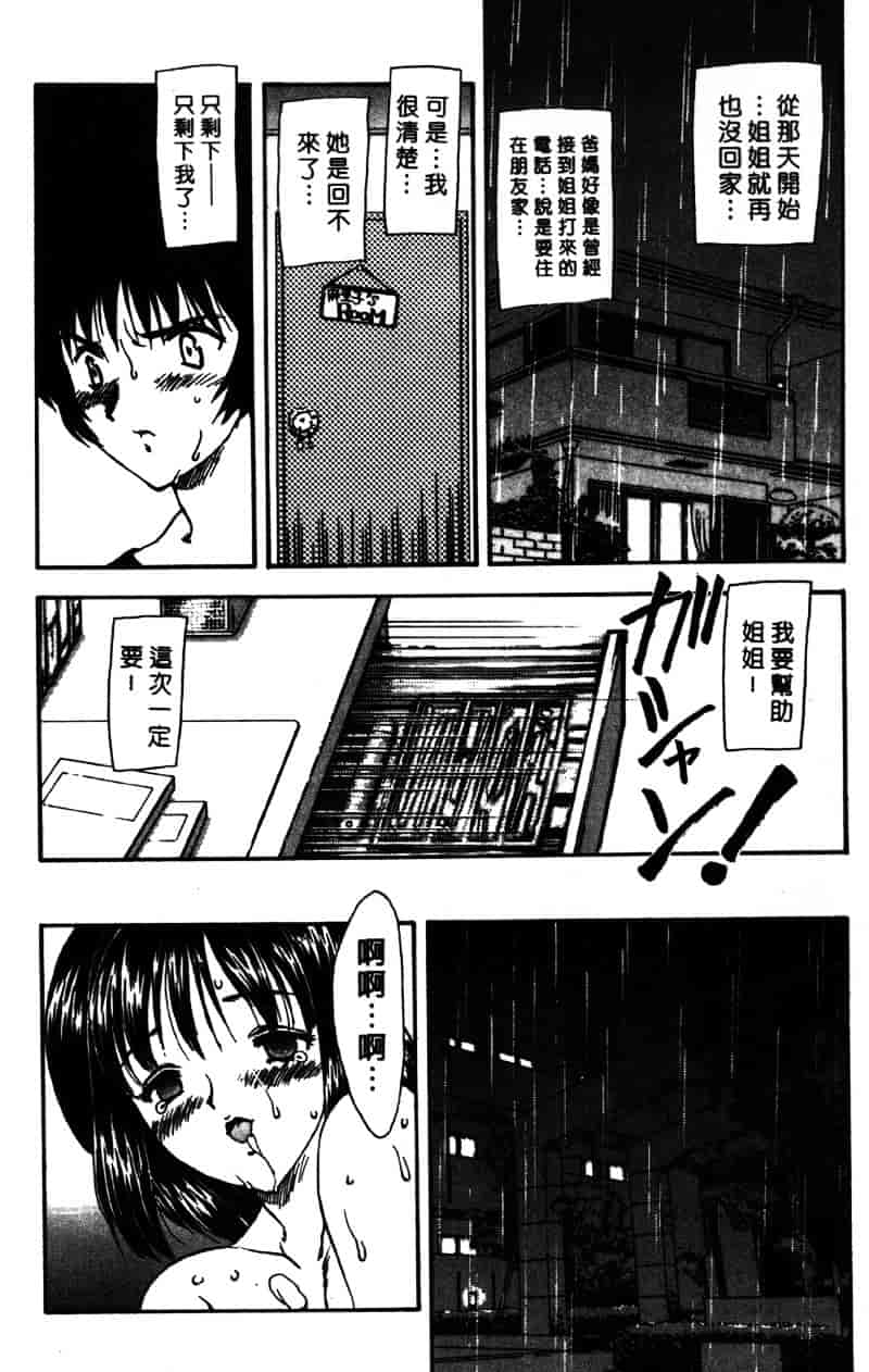 [飛龍乱] Masumi_第4集