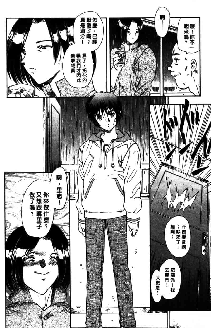 [飛龍乱] Masumi_第4集