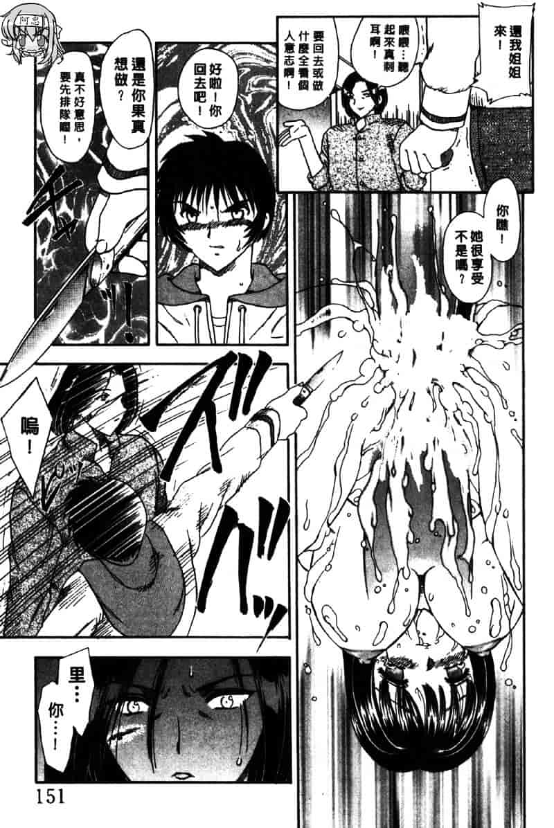 [飛龍乱] Masumi_第4集