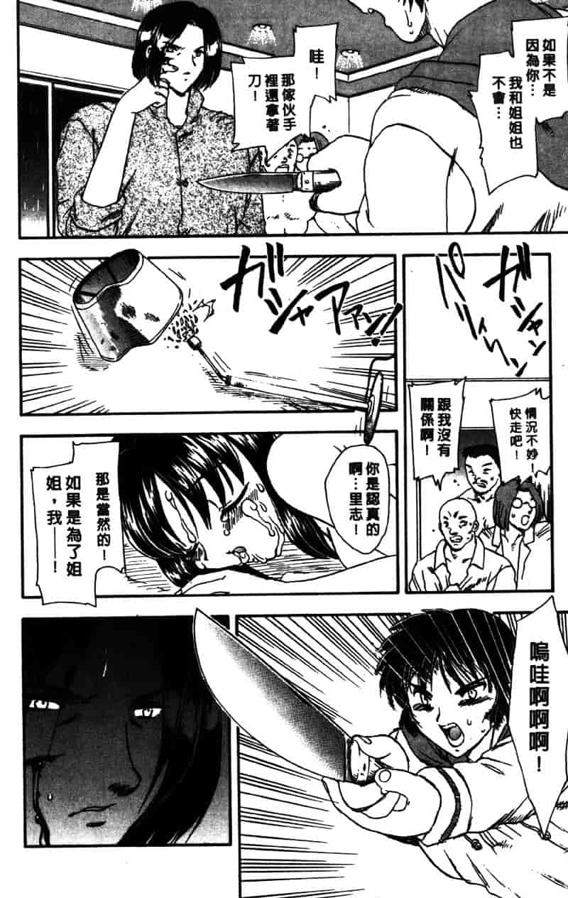 [飛龍乱] Masumi_第4集