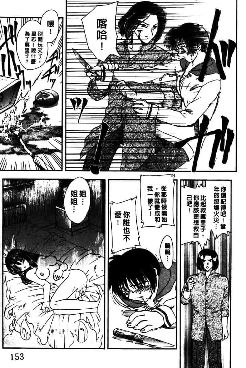 [飛龍乱] Masumi_第4集
