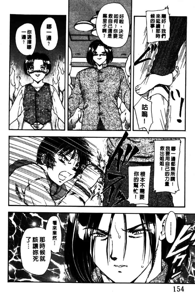 [飛龍乱] Masumi_第4集