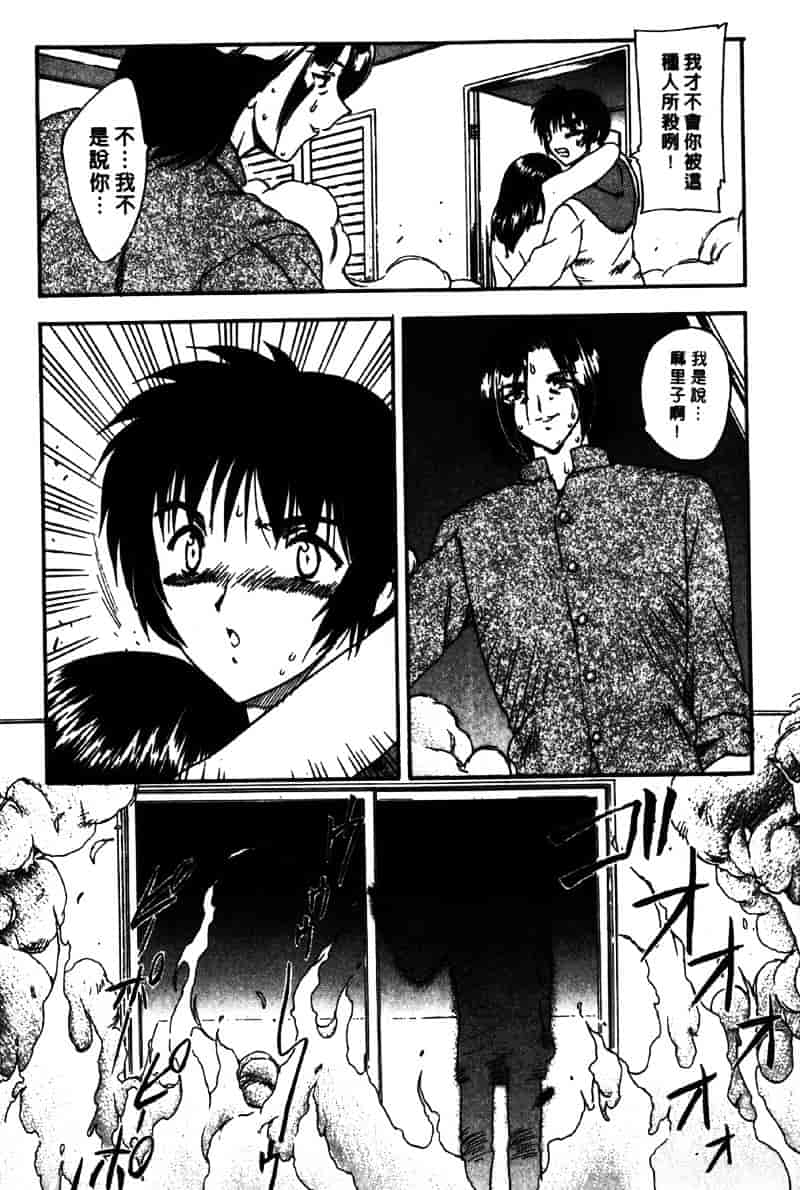 [飛龍乱] Masumi_第4集