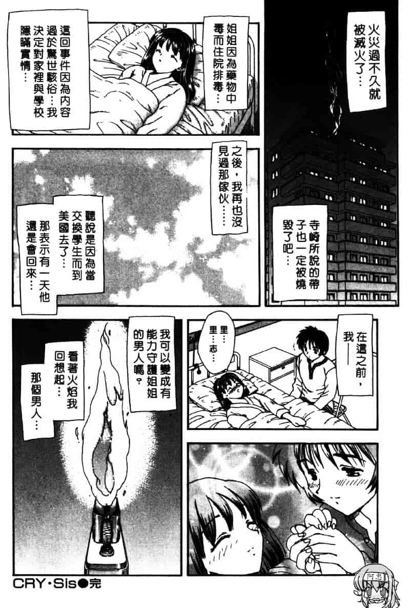 [飛龍乱] Masumi_第4集