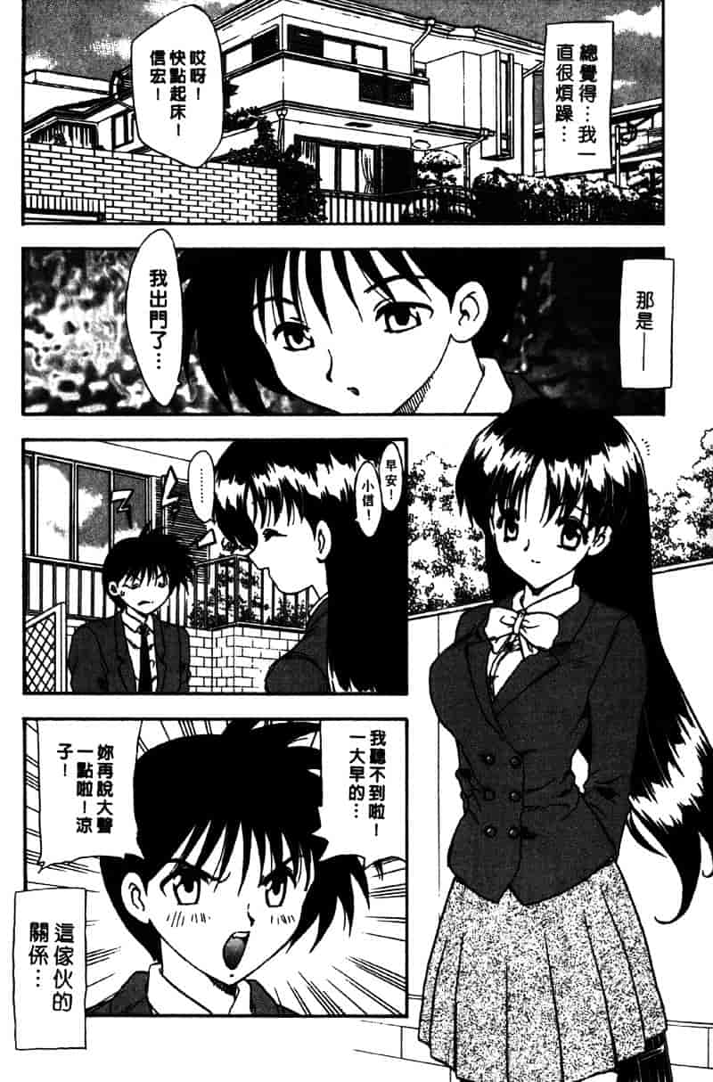 [飛龍乱] Masumi_第4集