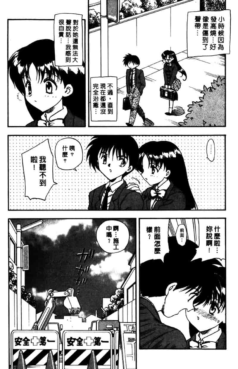 [飛龍乱] Masumi_第4集