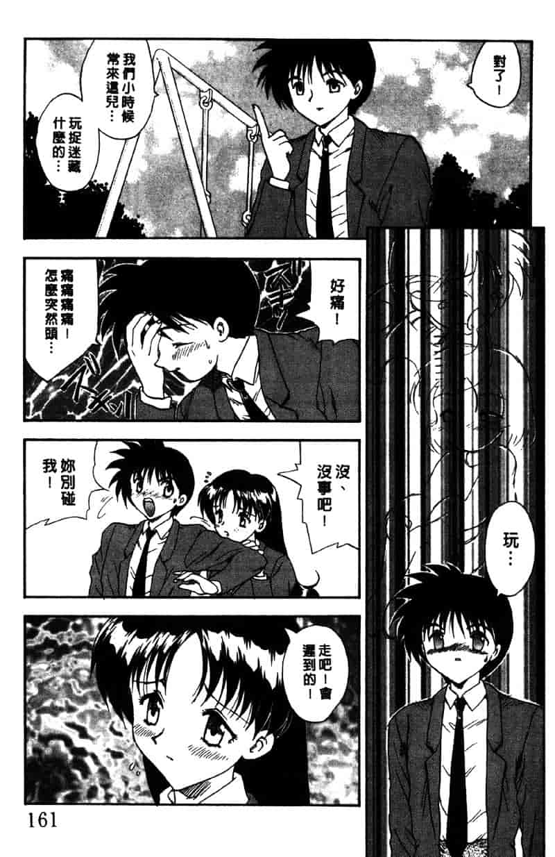 [飛龍乱] Masumi_第5集