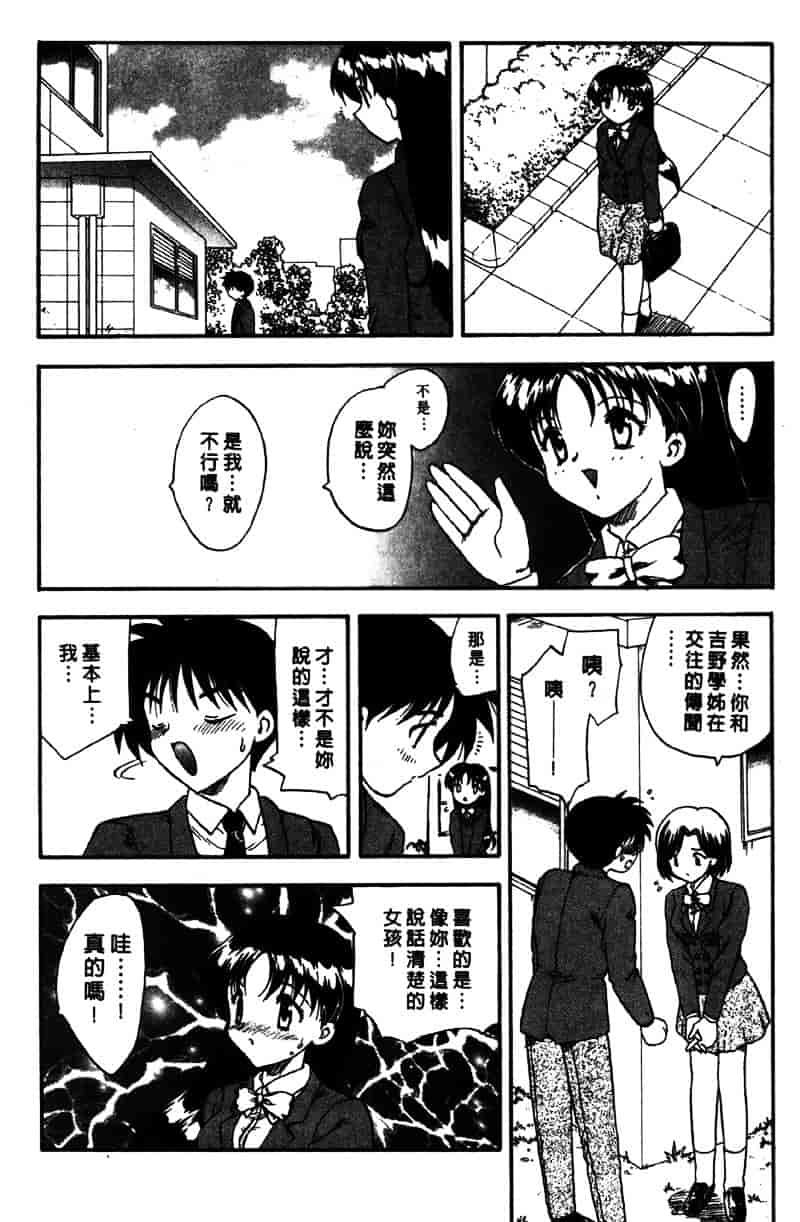 [飛龍乱] Masumi_第5集