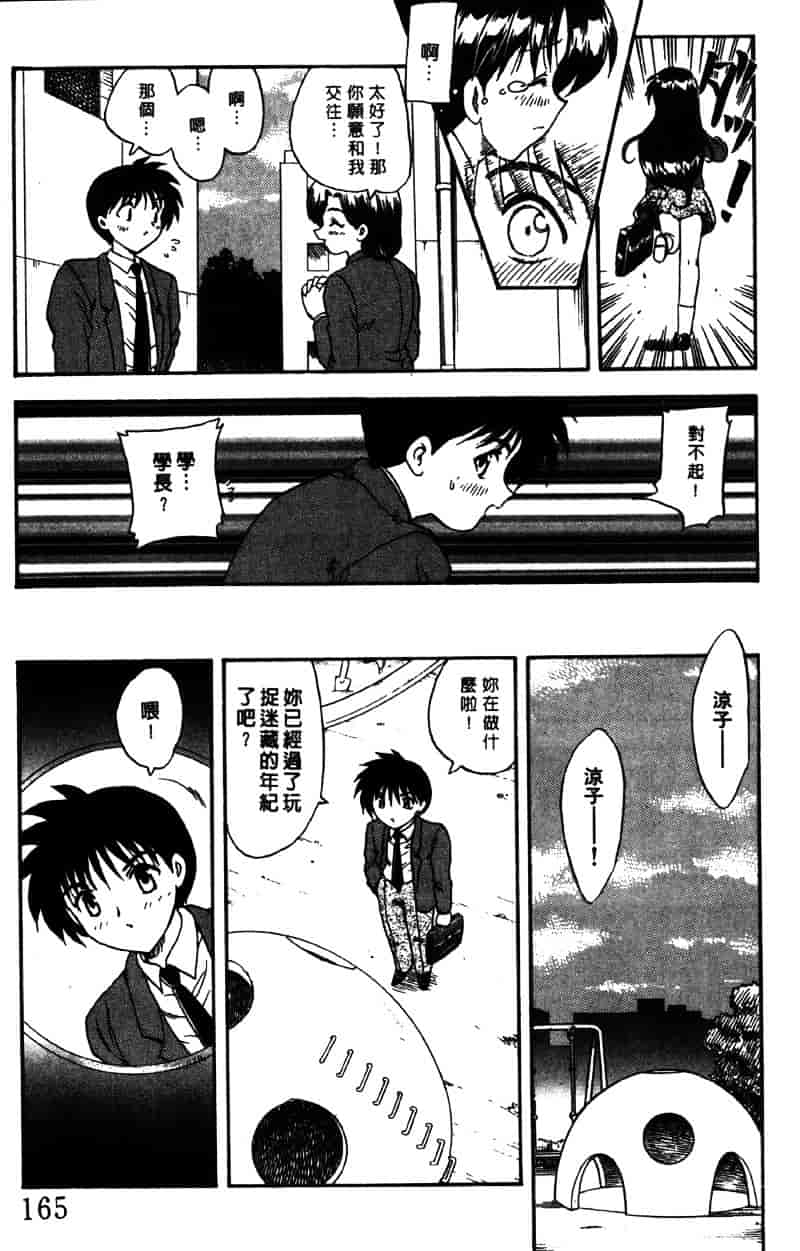 [飛龍乱] Masumi_第5集