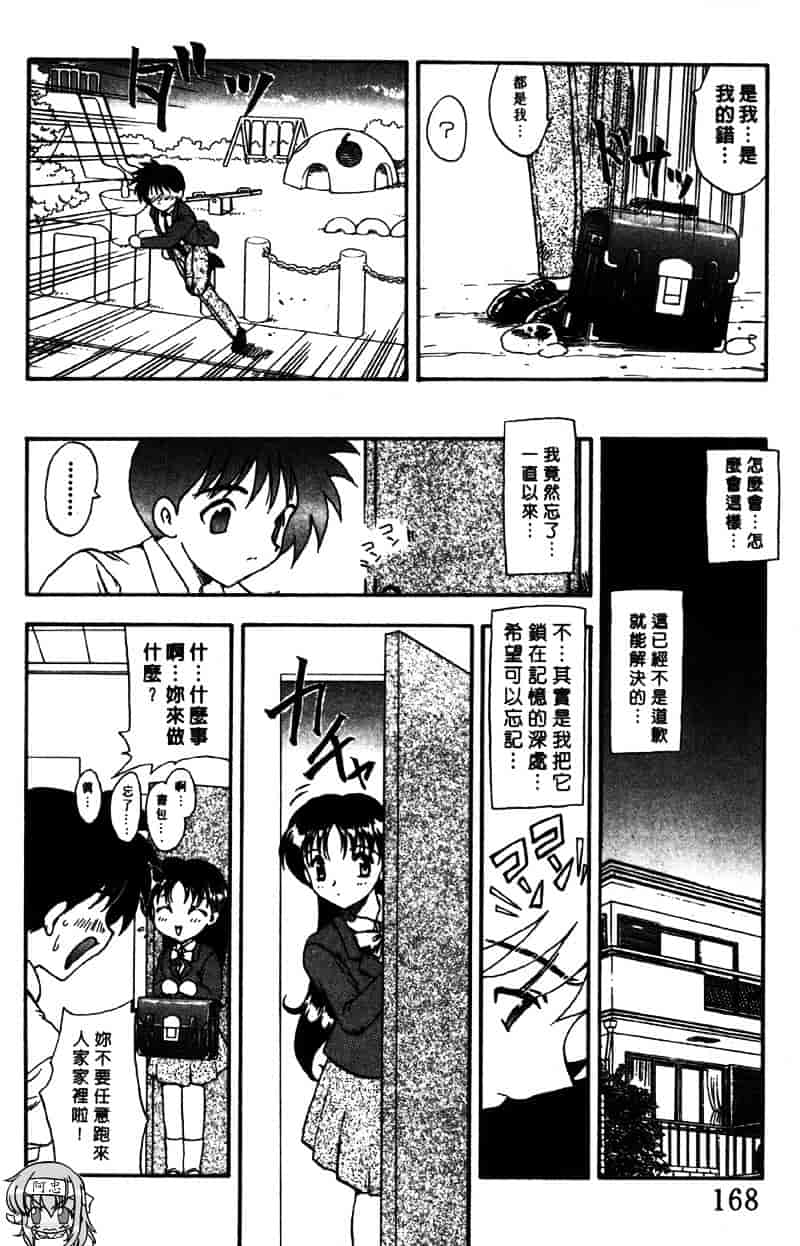 [飛龍乱] Masumi_第5集
