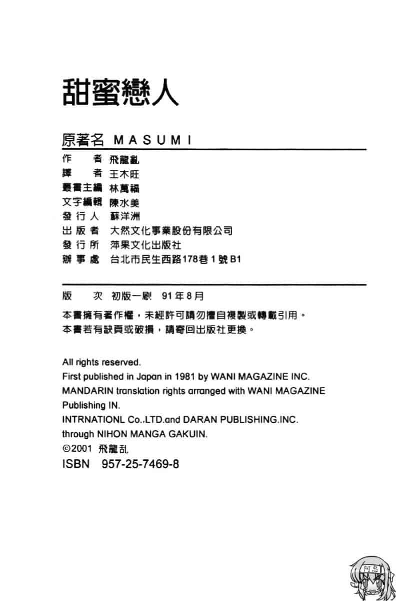 [飛龍乱] Masumi_第5集