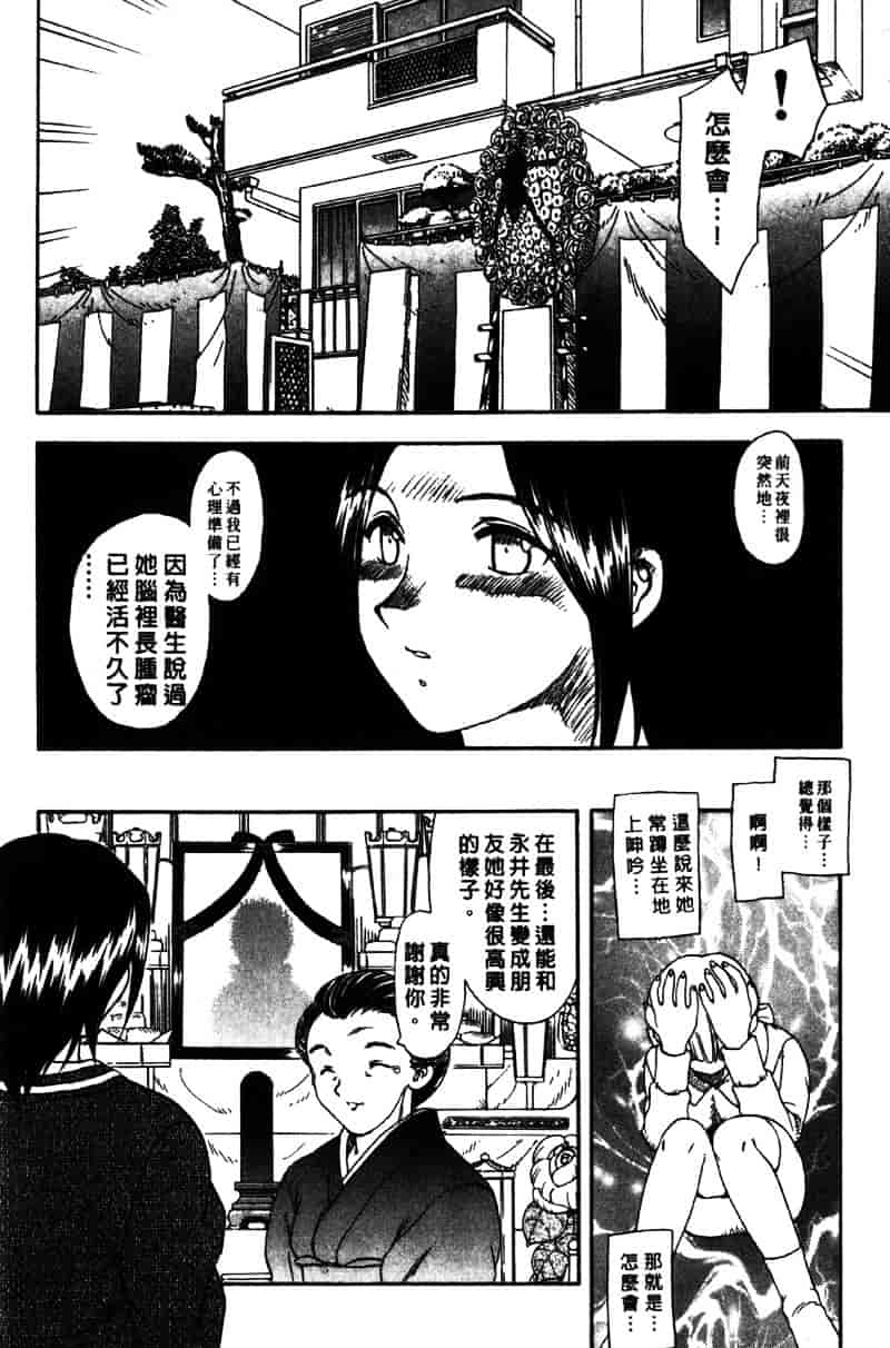 [飛龍乱] Masumi_第1集