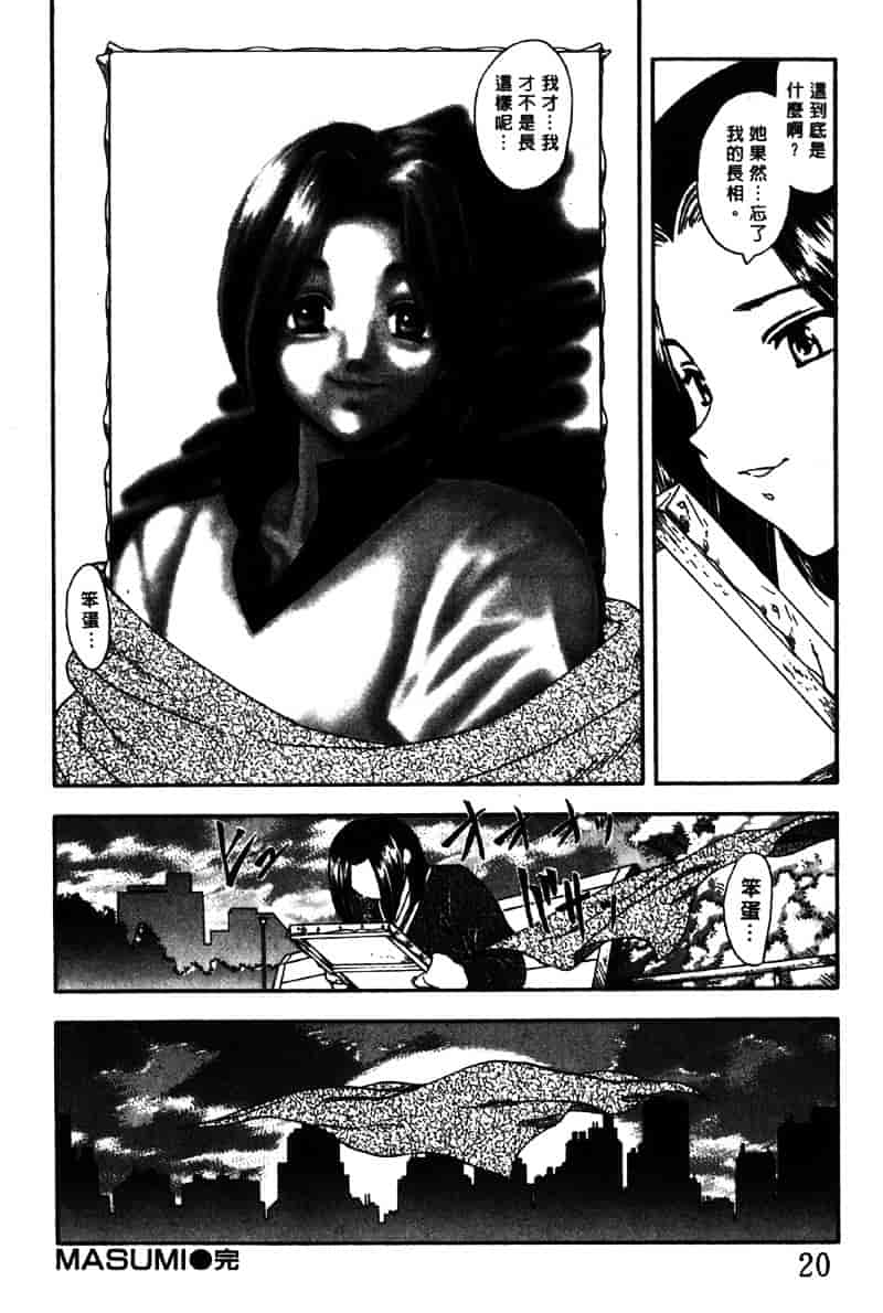 [飛龍乱] Masumi_第1集
