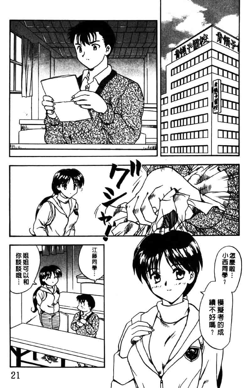 [飛龍乱] Masumi_第1集