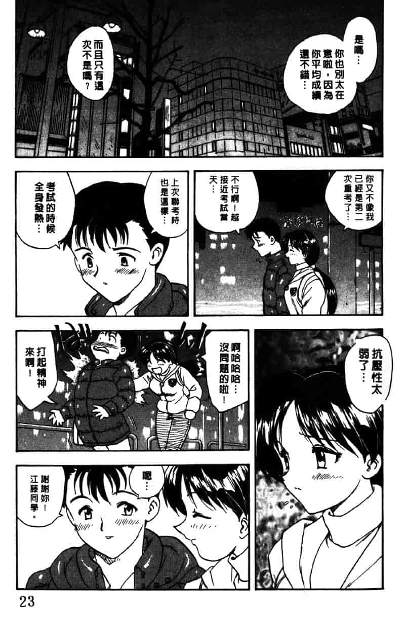 [飛龍乱] Masumi_第1集