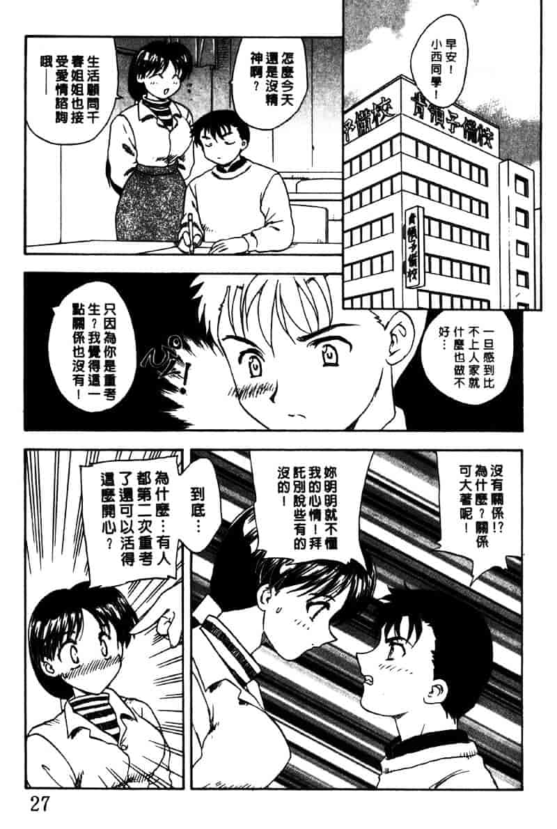 [飛龍乱] Masumi_第1集