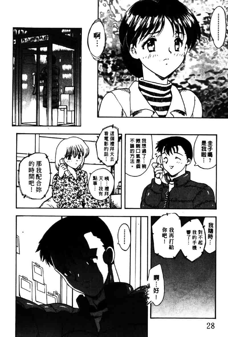 [飛龍乱] Masumi_第1集