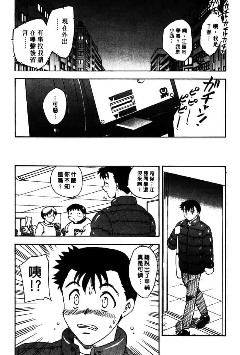 [飛龍乱] Masumi_第1集