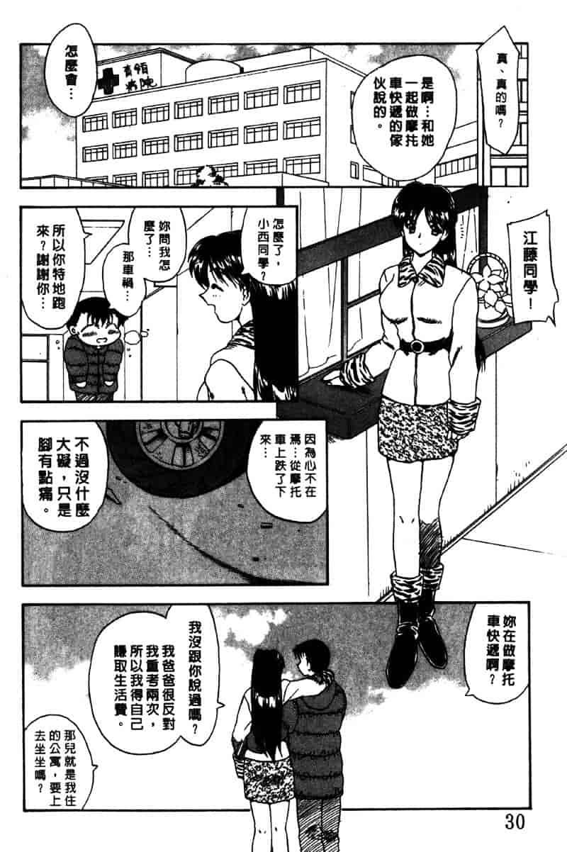 [飛龍乱] Masumi_第1集