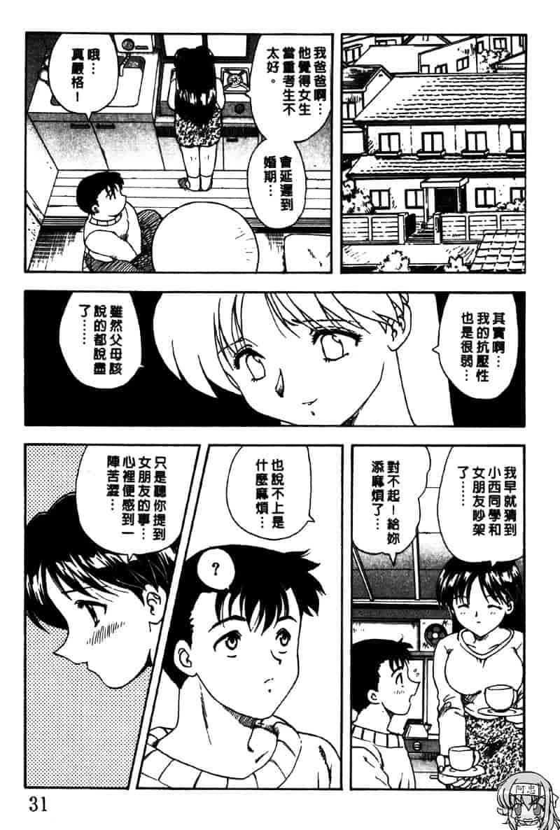 [飛龍乱] Masumi_第1集