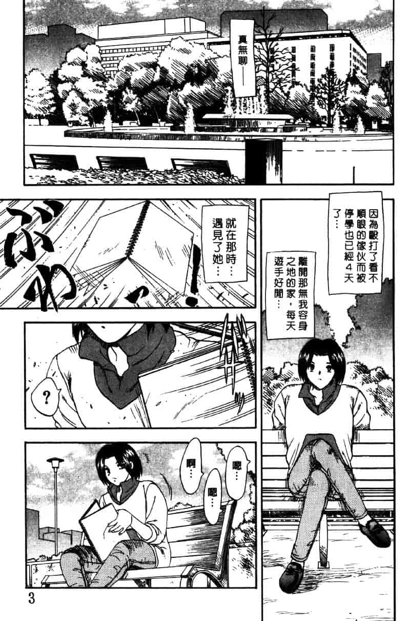 [飛龍乱] Masumi_第1集