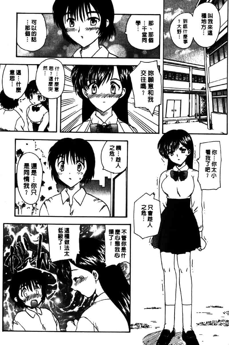 [飛龍乱] Masumi_第1集