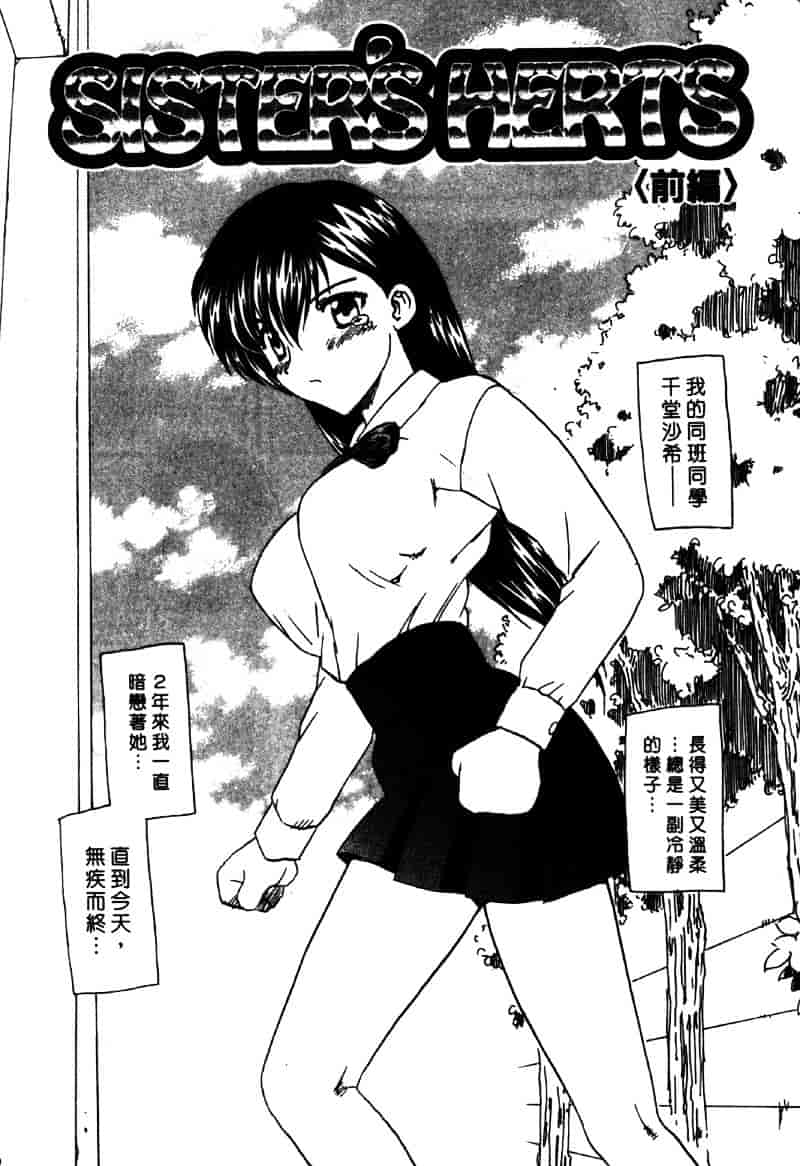 [飛龍乱] Masumi_第2集