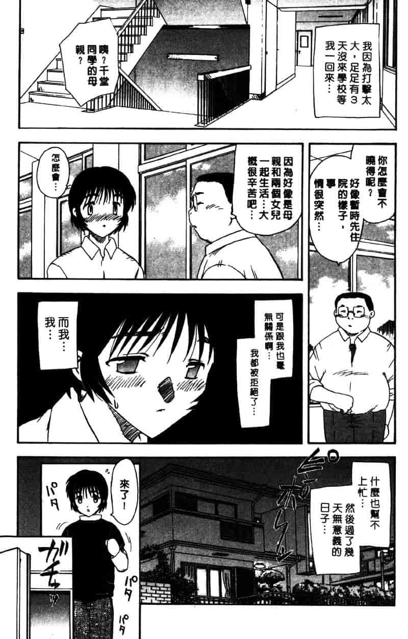 [飛龍乱] Masumi_第2集