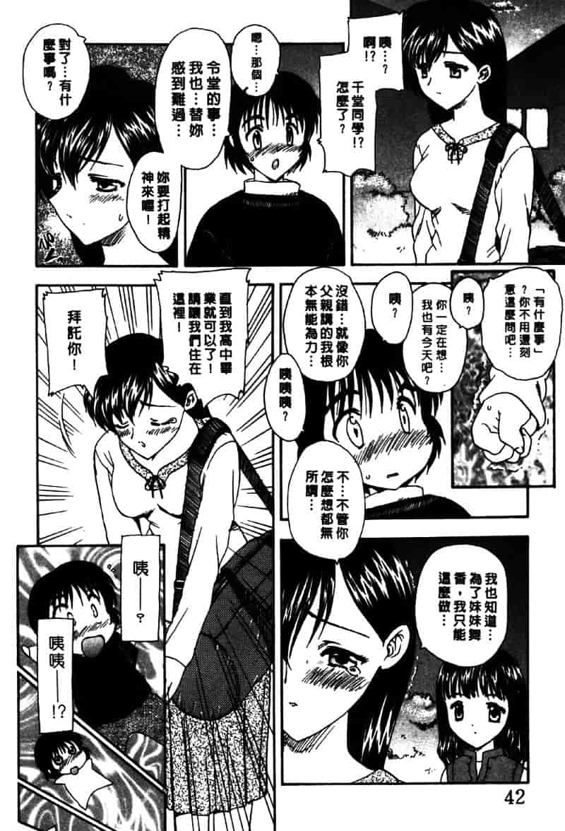 [飛龍乱] Masumi_第2集