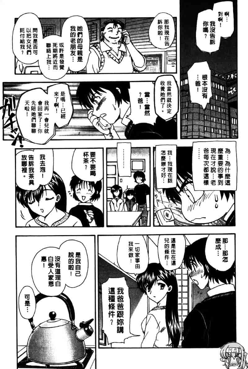 [飛龍乱] Masumi_第2集