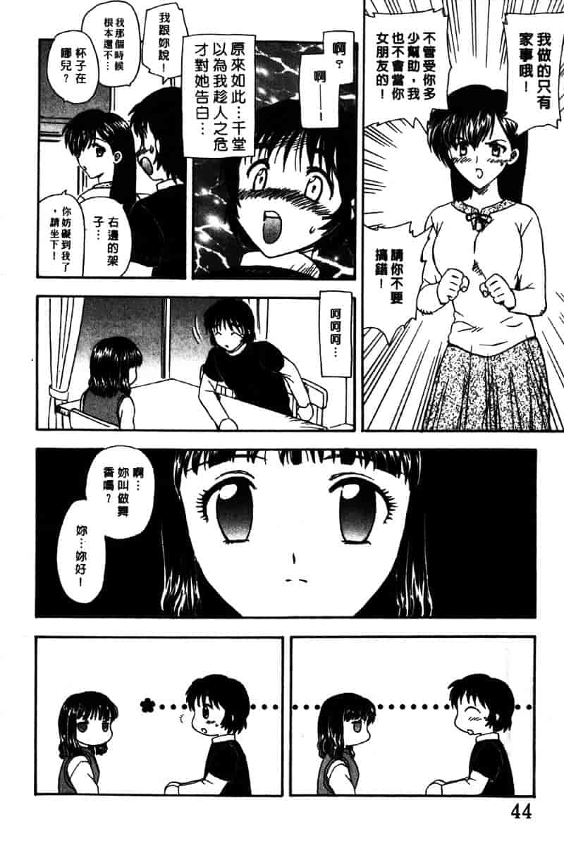 [飛龍乱] Masumi_第2集