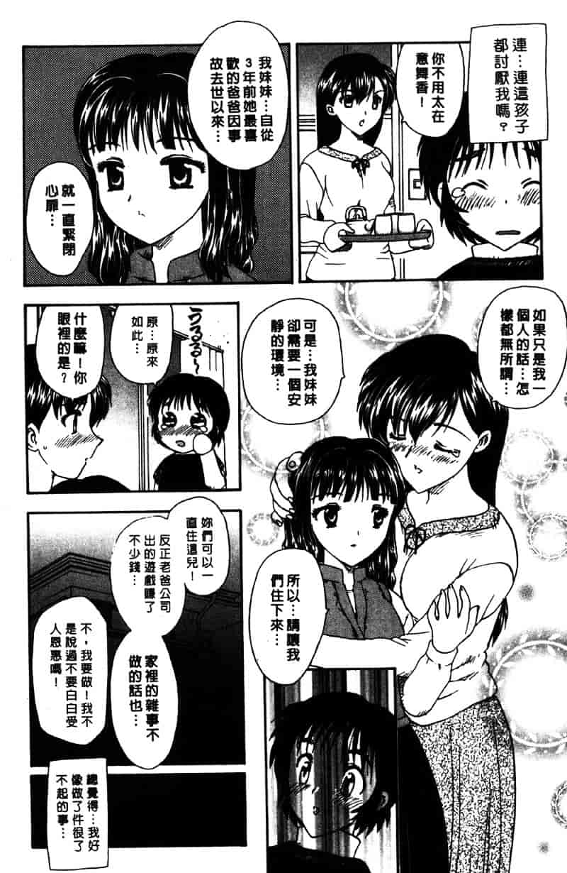[飛龍乱] Masumi_第2集