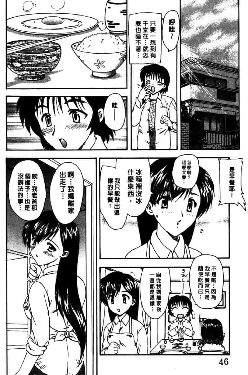 [飛龍乱] Masumi_第2集