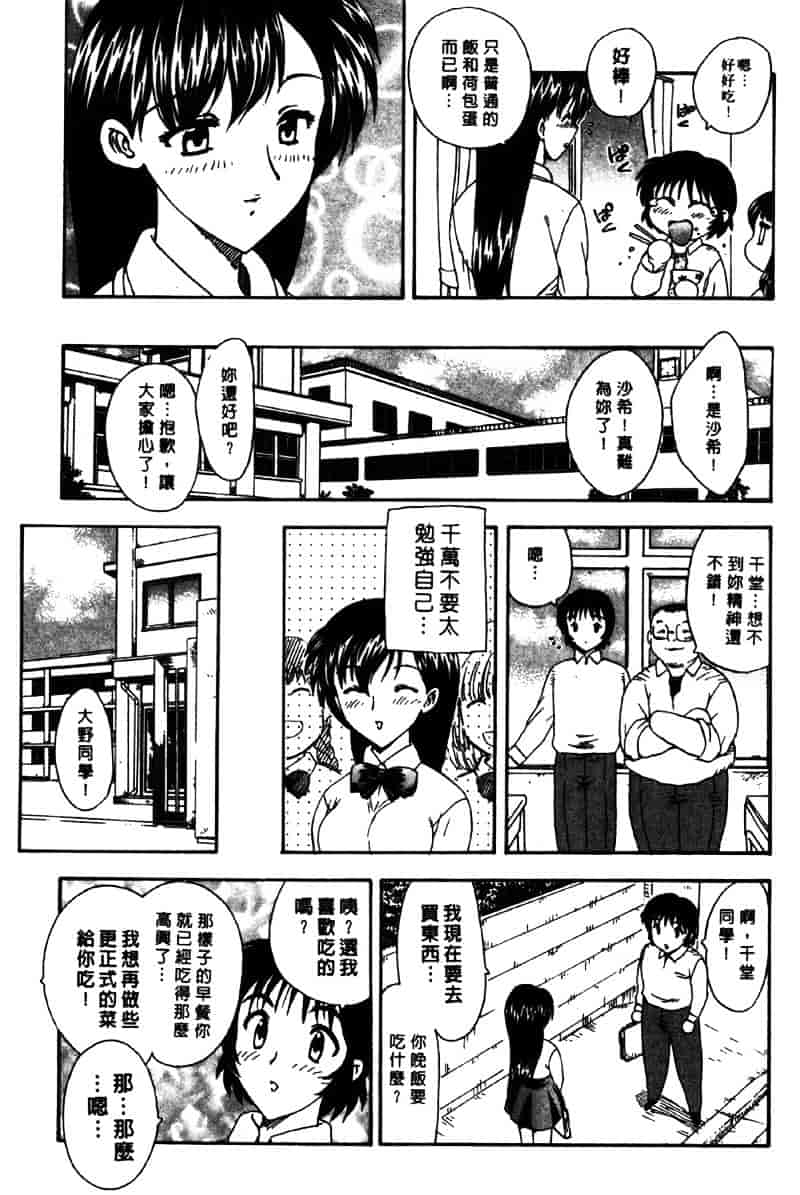 [飛龍乱] Masumi_第2集