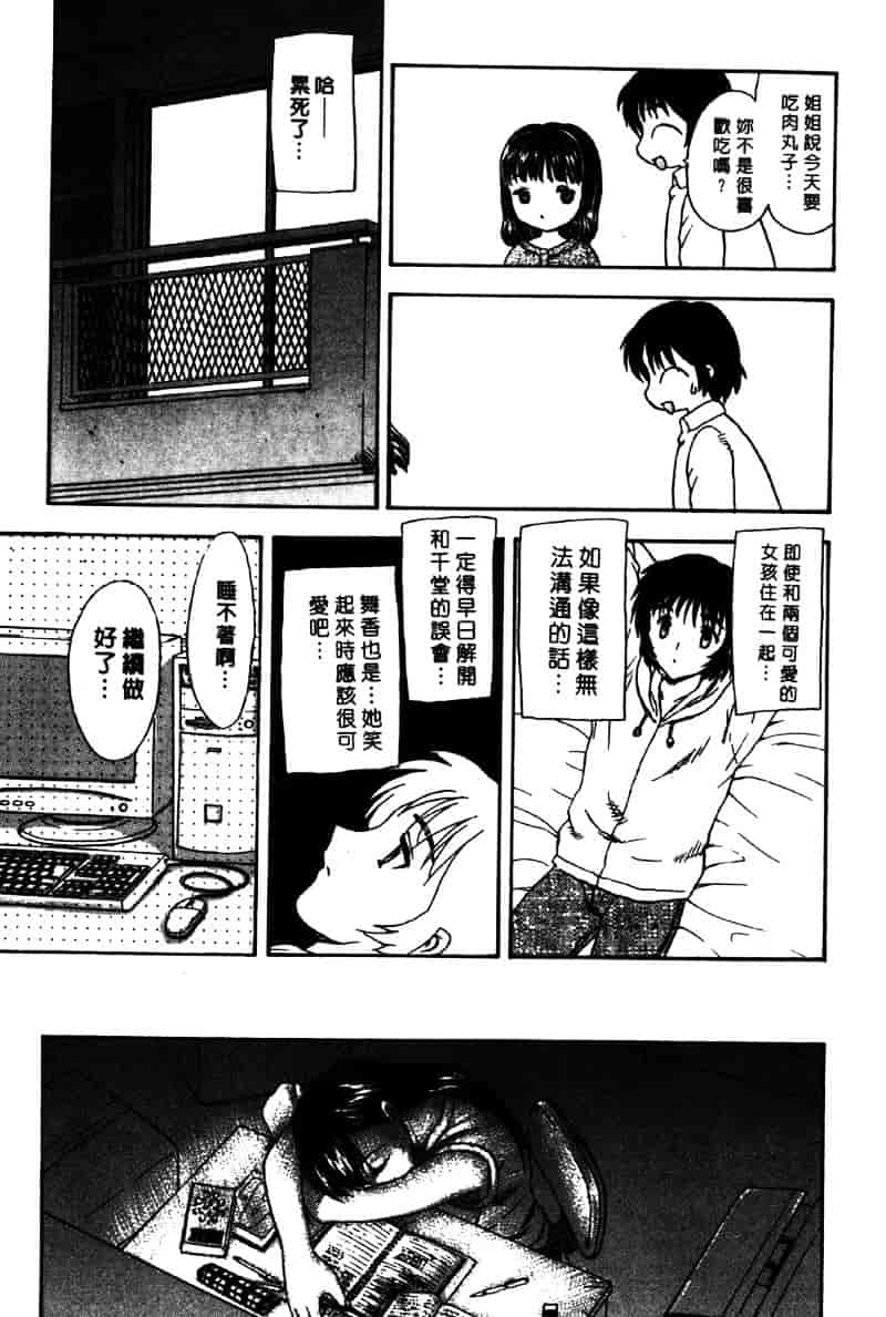 [飛龍乱] Masumi_第2集