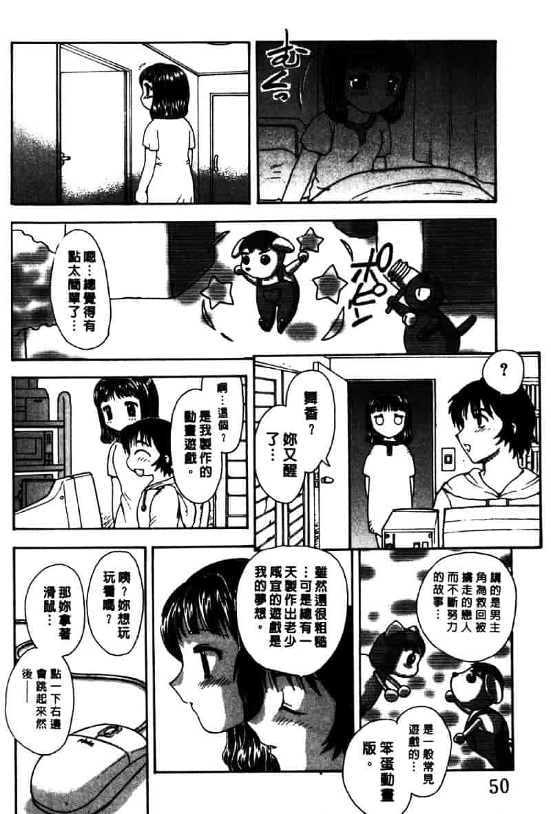 [飛龍乱] Masumi_第2集