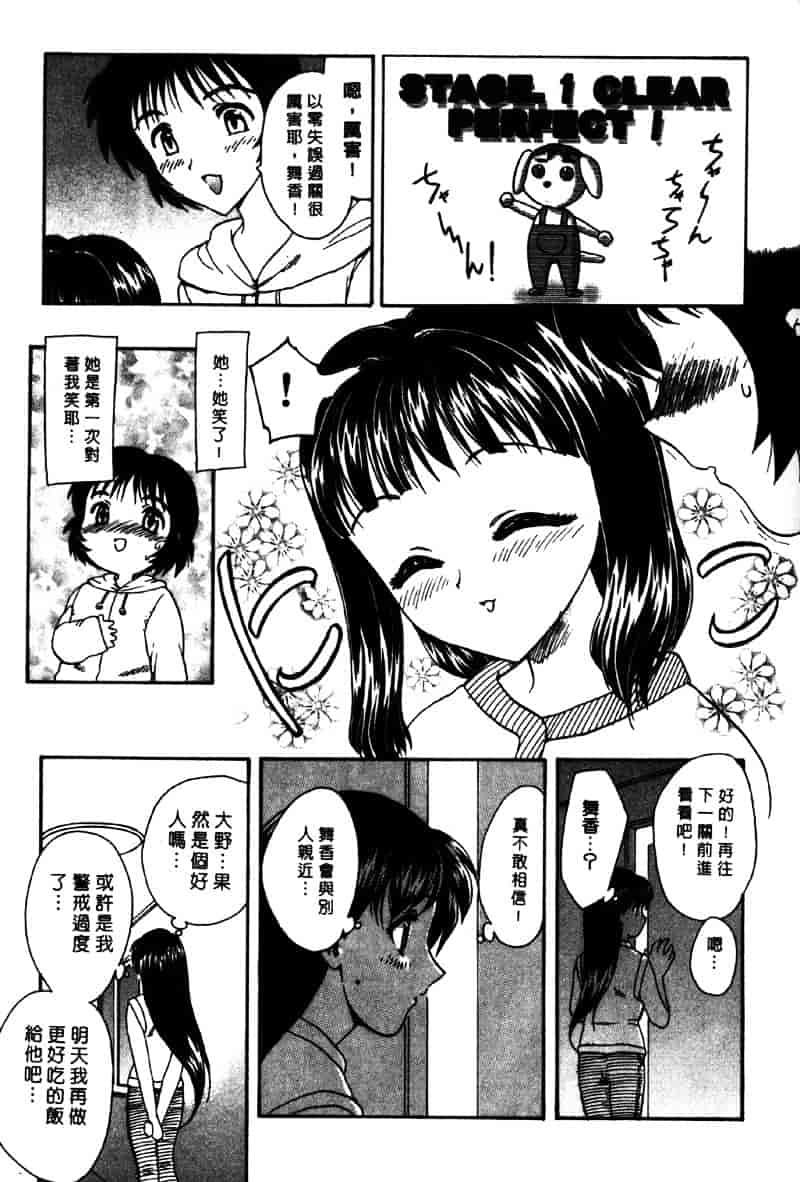 [飛龍乱] Masumi_第2集