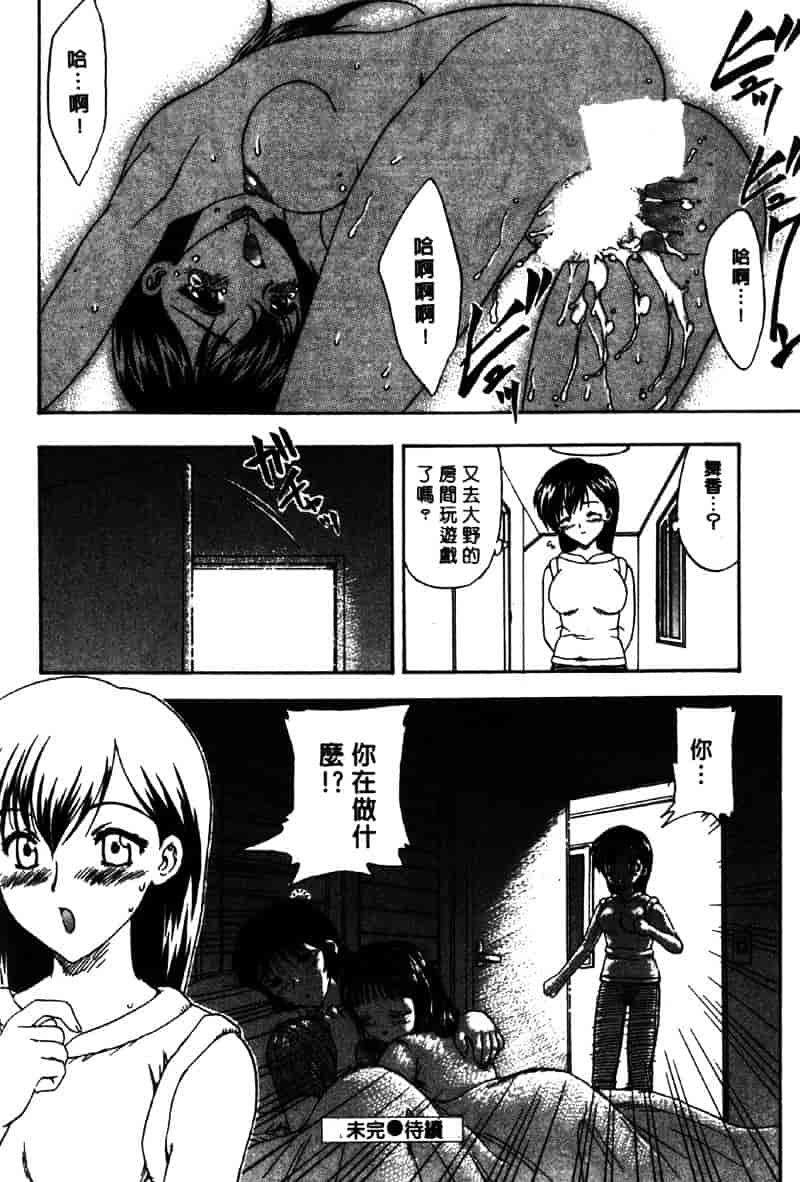 [飛龍乱] Masumi_第2集