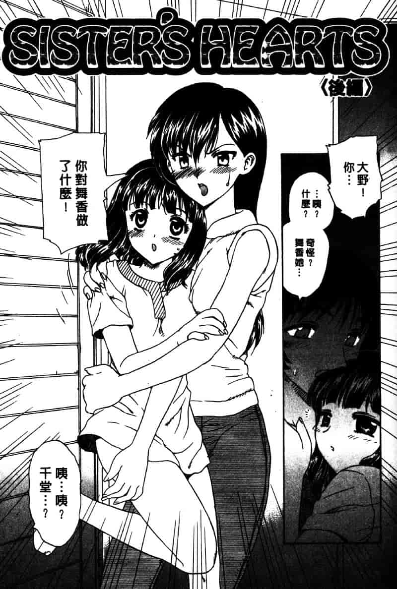 [飛龍乱] Masumi_第2集