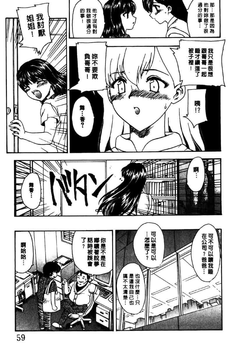 [飛龍乱] Masumi_第2集