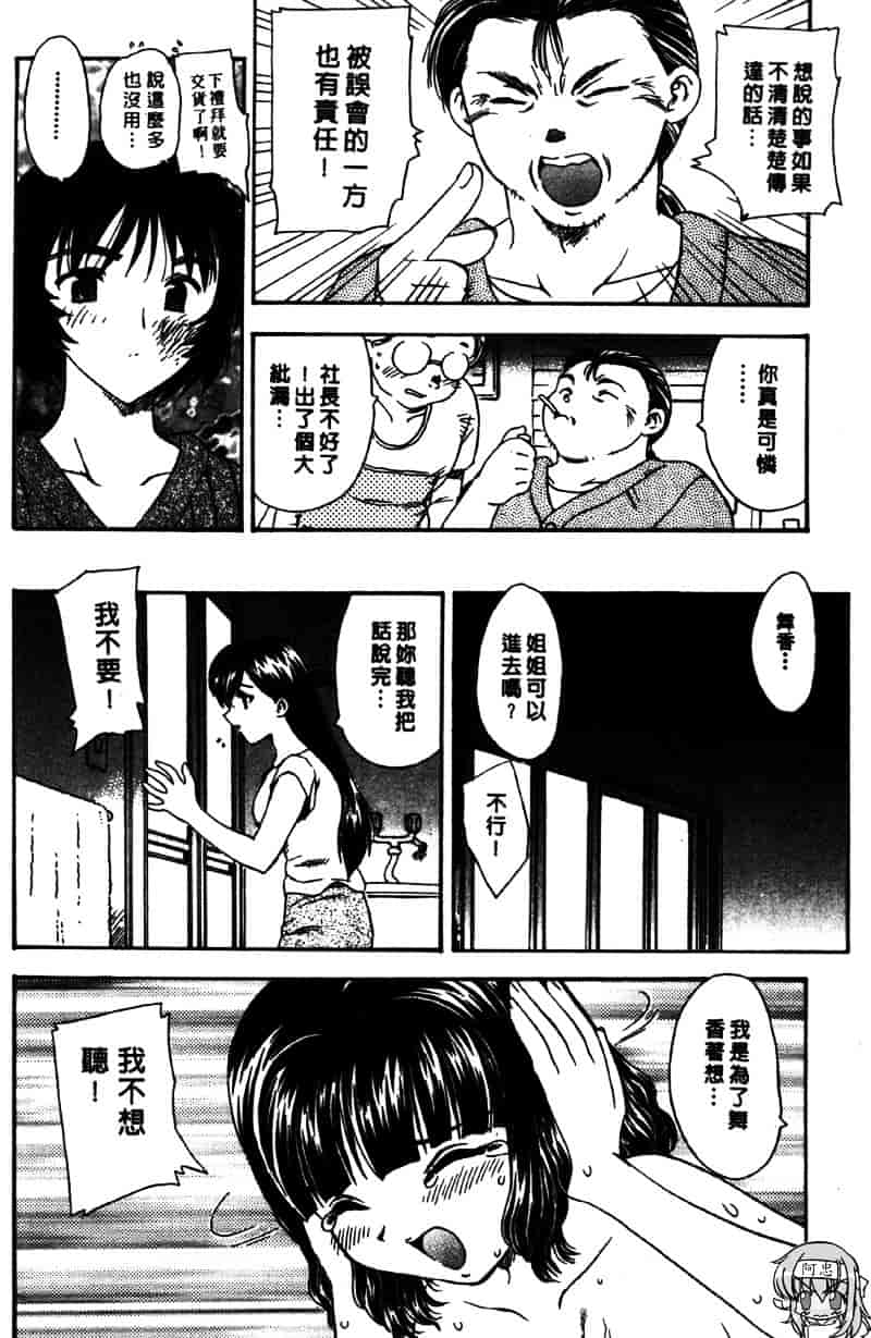 [飛龍乱] Masumi_第2集