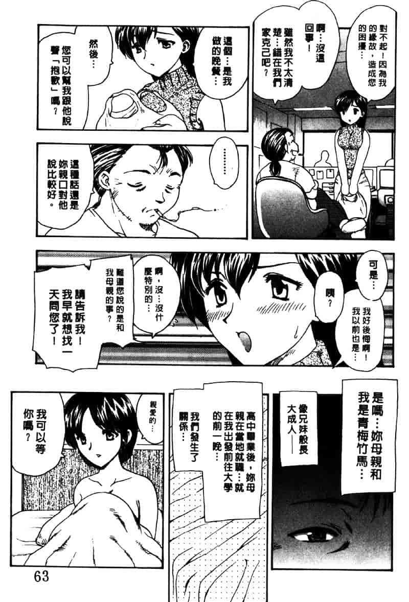 [飛龍乱] Masumi_第2集