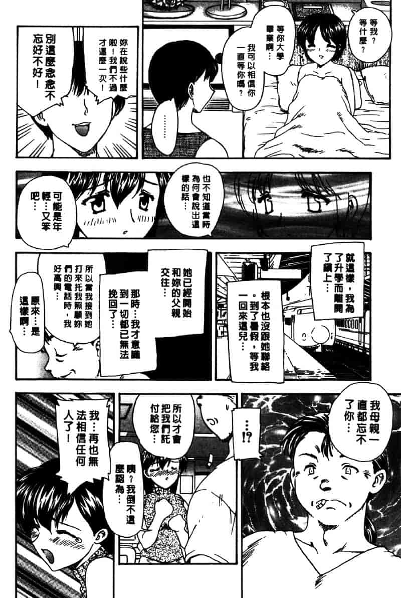 [飛龍乱] Masumi_第2集
