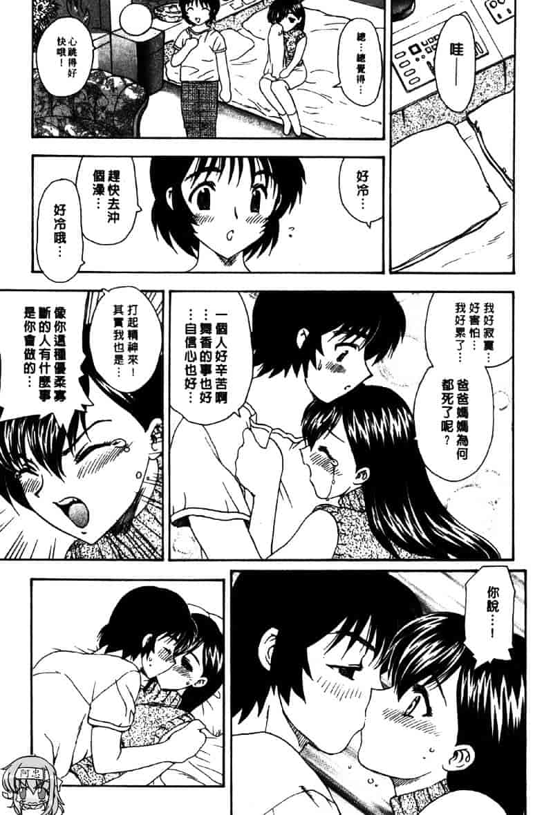 [飛龍乱] Masumi_第2集