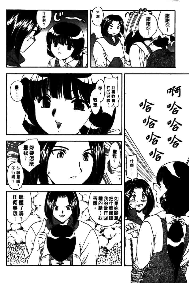 [飛龍乱] Masumi_第1集