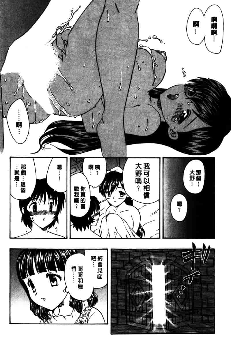 [飛龍乱] Masumi_第2集