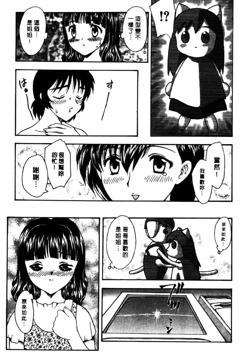 [飛龍乱] Masumi_第2集